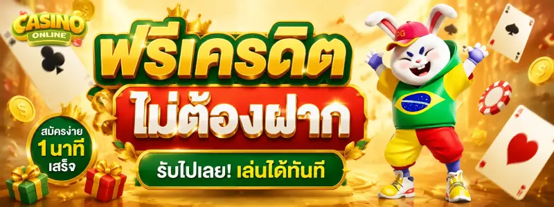 เว็บตรง 1 บาท ฝากถอน ไม่มีขั้นต่ำ
