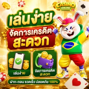 เว็บพนันถอนขั้นต่ำ 1 บาท